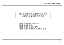 [마케팅]마케팅 전략 기획 방법론-12