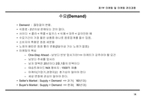 [마케팅]마케팅 전략 기획 방법론-15