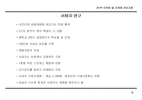 [마케팅]마케팅 전략 기획 방법론-16