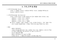 [마케팅]마케팅 전략 기획 방법론-18