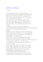 [마케팅]마케팅 전략 보고서(좋은사람들)-1