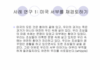 [사회학]지역주의 접근법(미국의 서부와 남부)-3