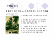 [사회학]지역주의 접근법(미국의 서부와 남부)-5