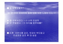 [심리학]감각 과 지각-11