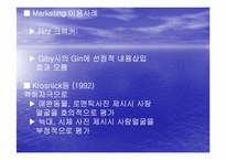 [심리학]감각 과 지각-19