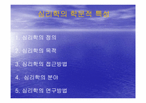 [심리학]심리학이란-12