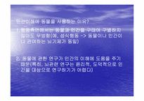 [심리학]심리학이란-15