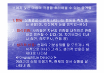 [심리학]심리학이란-18