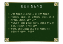[환경]한반도 삼림식생의 특이성-4