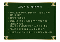 [환경]한반도 삼림식생의 특이성-8