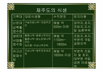 [환경]한반도 삼림식생의 특이성-11