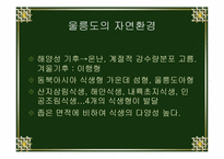[환경]한반도 삼림식생의 특이성-12
