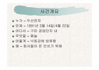 [환경]낙동강 페놀 오염-2