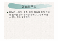 [환경]낙동강 페놀 오염-5