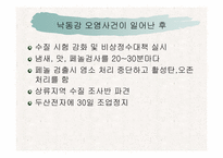 [환경]낙동강 페놀 오염-6