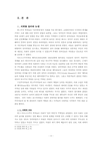 영국‘혁명’의 쟁점-4
