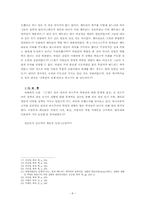영국‘혁명’의 쟁점-8