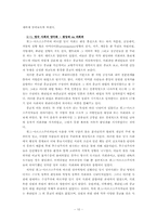 영국‘혁명’의 쟁점-10