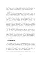영국‘혁명’의 쟁점-12