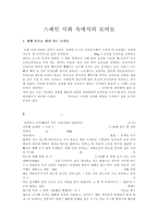 스페인 사회 속에서의 토마토-1