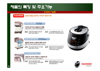 중소기업성공사례 쿠쿠홈시스-9