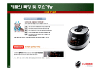 중소기업성공사례 쿠쿠홈시스-10