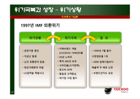중소기업성공사례 쿠쿠홈시스-17