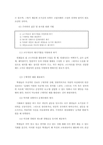 [ARCS이론의 항목]Keller의 ARCS모형과 학습동기유발 기법,ARCS모델의특징과 ARCS이론의 장단점-2