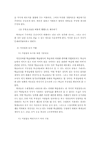 [ARCS이론의 항목]Keller의 ARCS모형과 학습동기유발 기법,ARCS모델의특징과 ARCS이론의 장단점-3