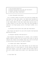[ARCS이론의 항목]Keller의 ARCS모형과 학습동기유발 기법,ARCS모델의특징과 ARCS이론의 장단점-4