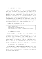 [ARCS이론의 항목]Keller의 ARCS모형과 학습동기유발 기법,ARCS모델의특징과 ARCS이론의 장단점-5