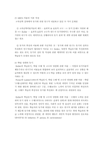 [ARCS이론의 항목]Keller의 ARCS모형과 학습동기유발 기법,ARCS모델의특징과 ARCS이론의 장단점-8