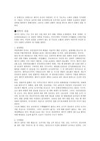 메이지 유신에 관한 고찰-2
