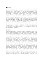판구조론에 관한 고찰-1