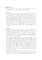 판구조론에 관한 고찰-3
