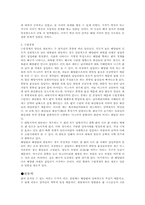 판구조론에 관한 고찰-4