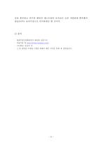 롯데주류 ‘처음처럼 COOL`의 마케팅 전략-8