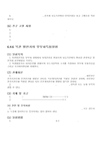 분권,복권 발전기특성실험-3
