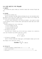 분권, 복권발전기 특성실험 결과-4