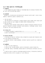 분권, 복권발전기 특성실험 결과-9