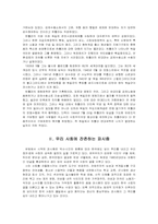 전체주의(파시즘) 레포트-7