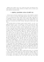 전체주의(파시즘) 레포트-8