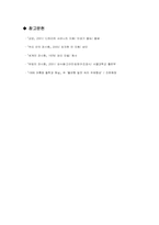 전체주의(파시즘) 레포트-13