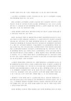 조정전치주의 위반과 쟁의행위 정당성(노조법)-2