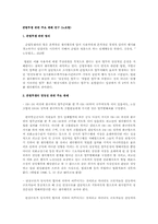 준법투쟁 관련 주요 판례 연구(노조법)-1