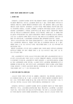 중재의 대상과 관련한 판례 연구(노조법)-1