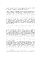 중재의 대상과 관련한 판례 연구(노조법)-3