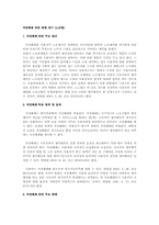 직장폐쇄 관련 판례 연구(노조법)-1