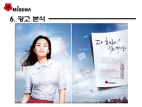 저가 화장품(MISSHA와 THE FACE SHOP) 광고 분석-19