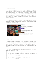 한국 방송 프로그램의 표절과 모방에 대한 분석-2